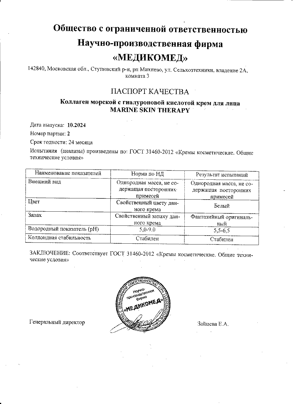 Паспорт №102024